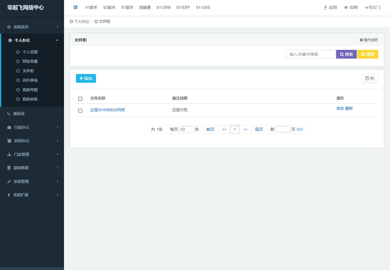 零起飞OA办公管理系统PHP源码 v1.0.1-源来如此