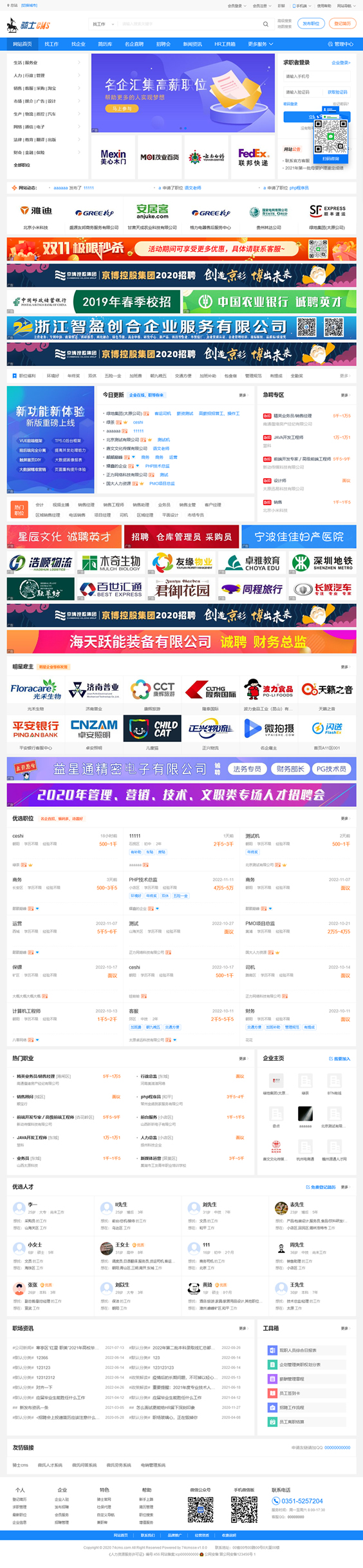 74cms骑士人才招聘系统源码SE版 v3.16.0-源来如此