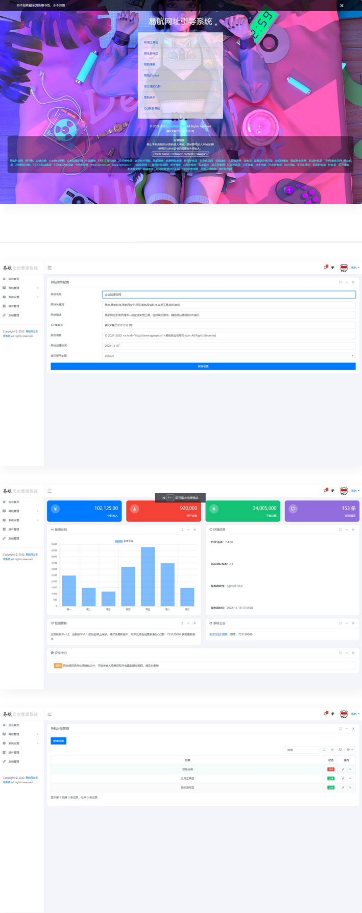 网址引导页管理系统去授权版-源来如此