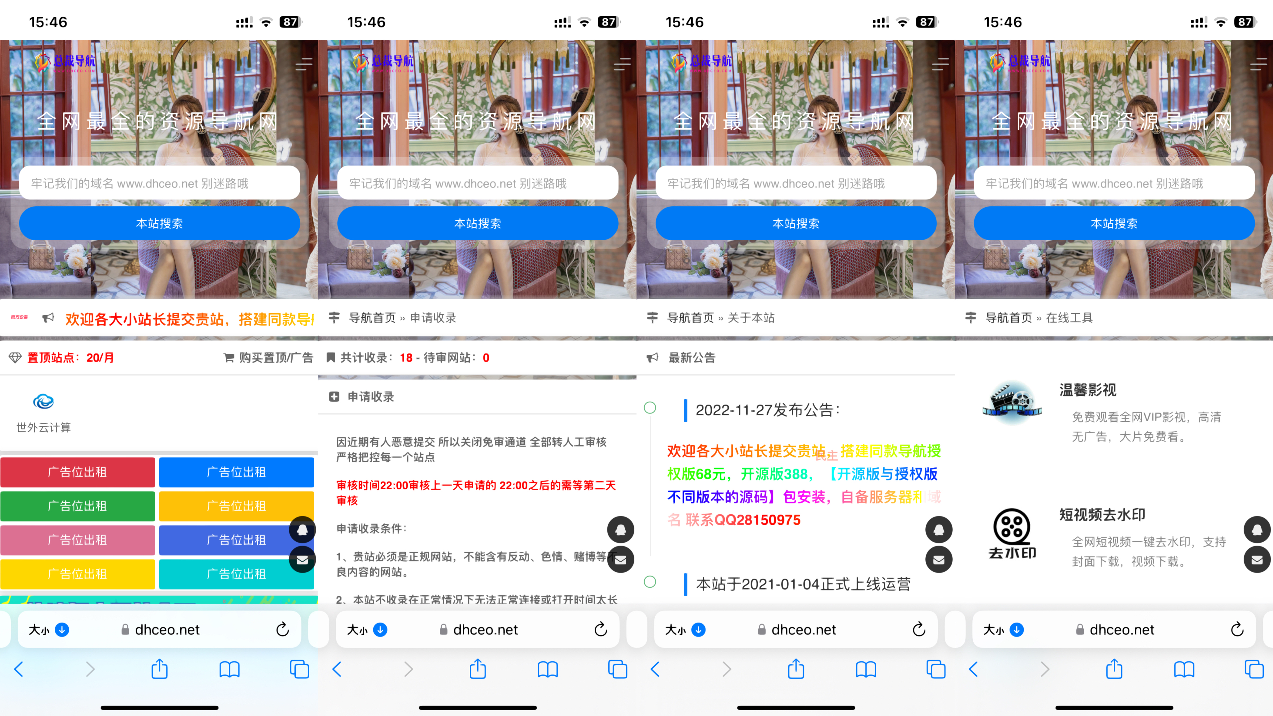 总裁导航系统2022最新开源版-源来如此