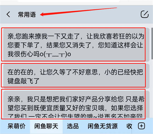 闲鱼卖货话术，必须收藏插图1