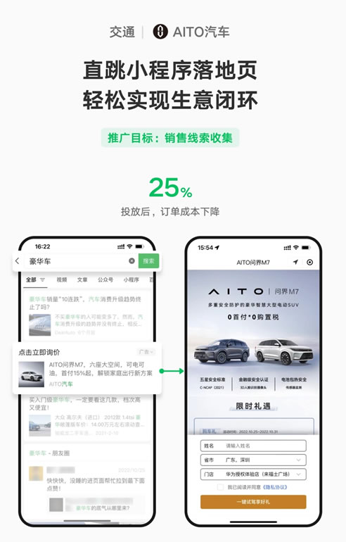 微信搜索上线竞价广告插图2
