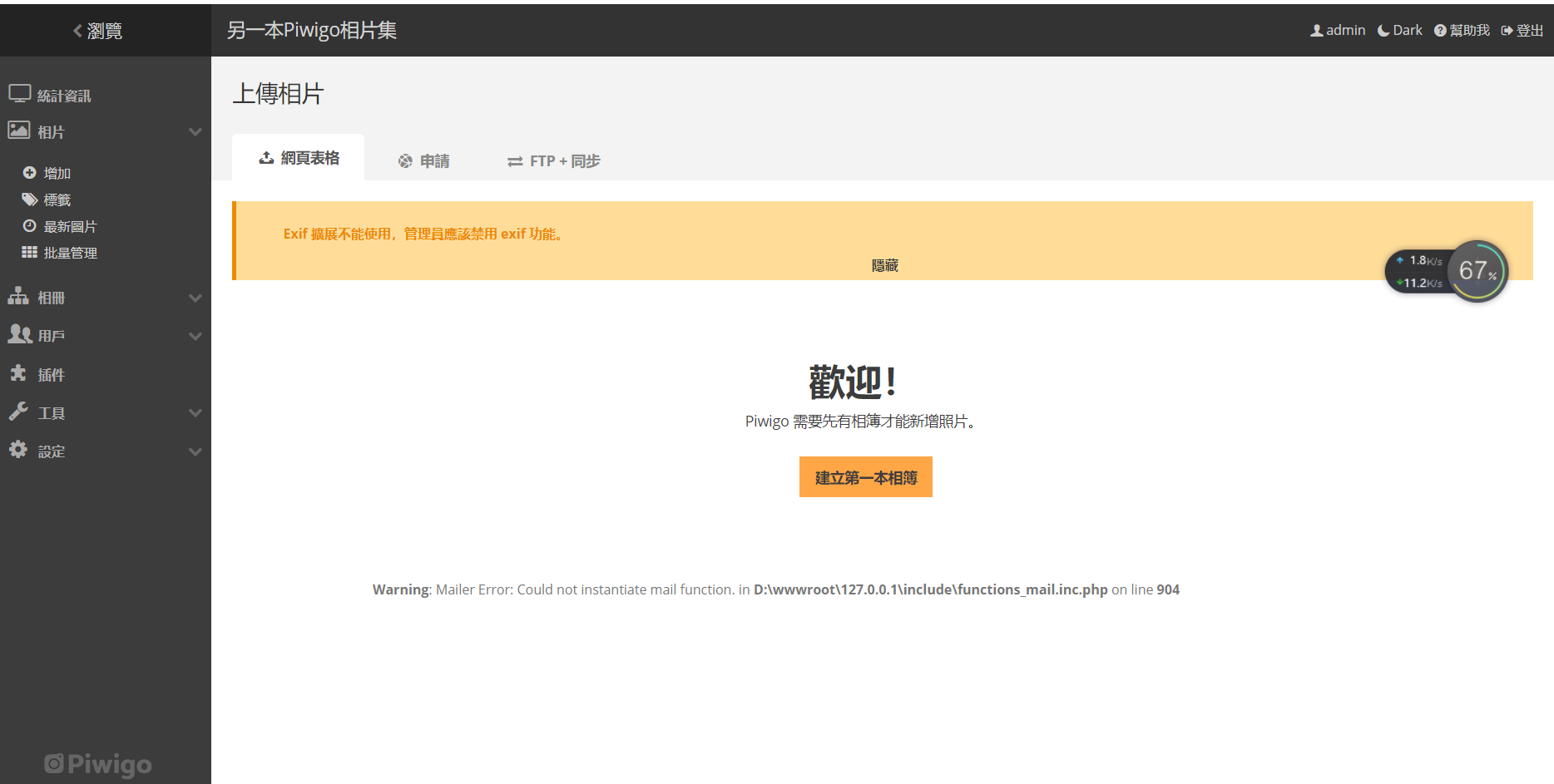 【大鹏亲测】Piwigo 开源相册系统源码 v13.2.0插图2 【大鹏亲测】Piwigo 开源相册系统源码 v13.2.0插图2