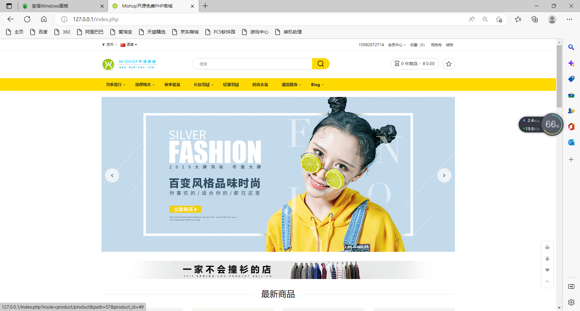 【大鹏亲测】mishop大米外贸商城系统133种语言版本插图1