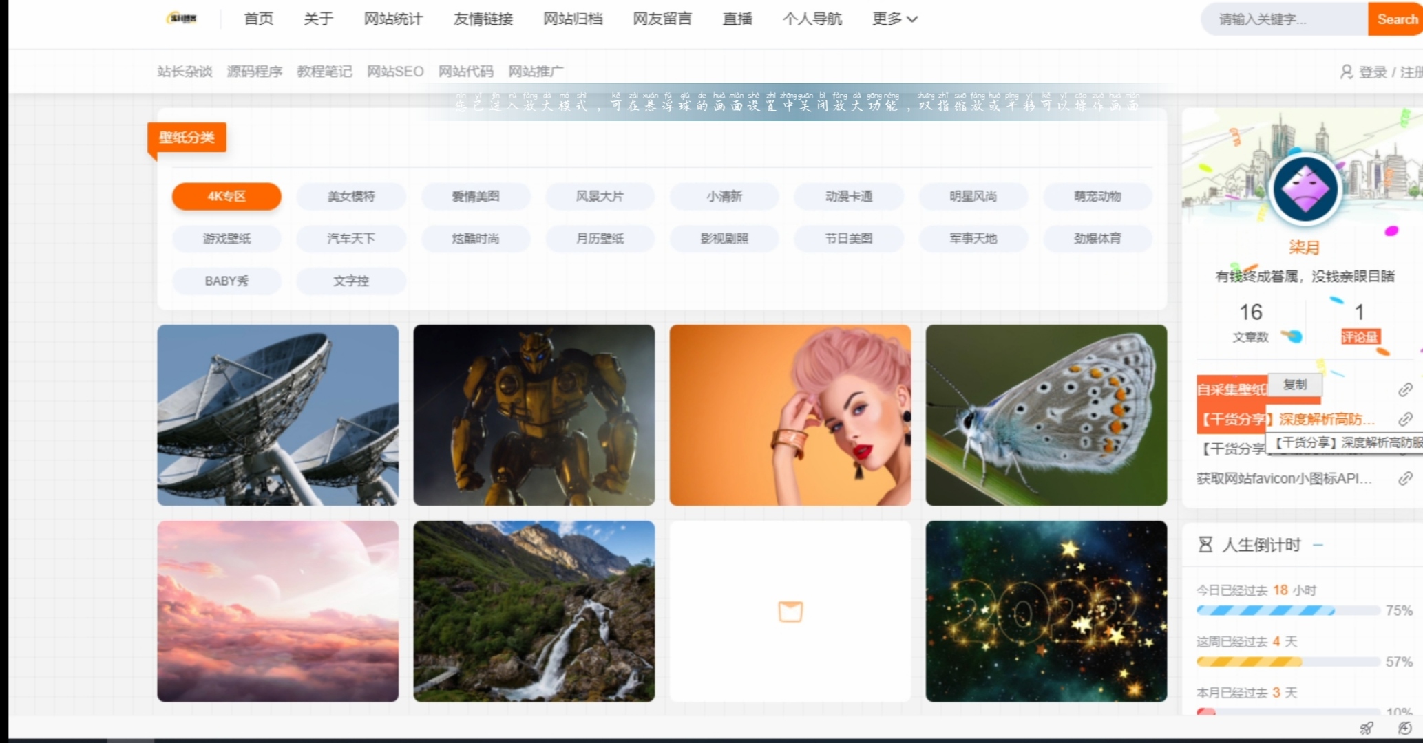 自采集壁纸网页源码-源来如此