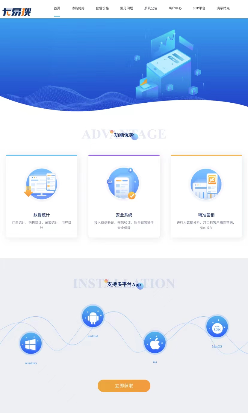 卡易搜卡盟系统全套(商户+主站+SUP+公告中心)全网首发-源来如此