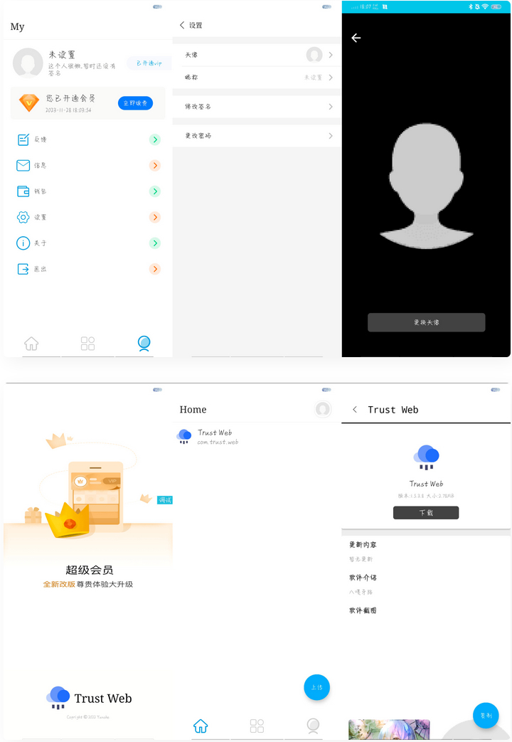 【IAPP源码】APP托管(Trust Web)PHP+iapp开源源码-源来如此