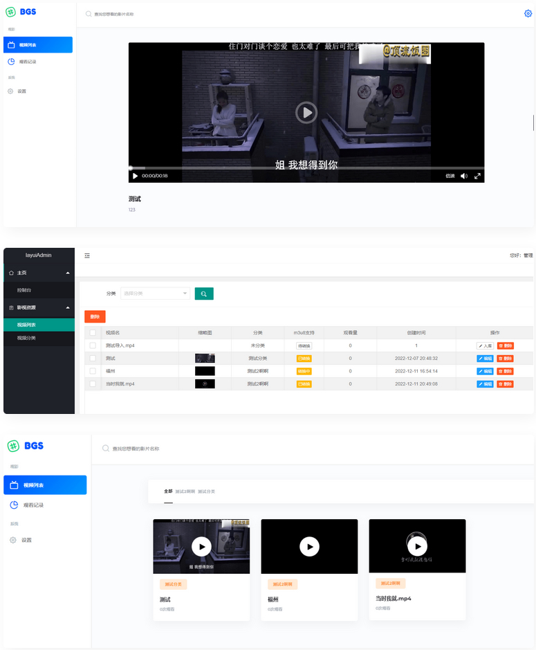 BGS本地局域网视频系统源码 TP5.1框架-源来如此
