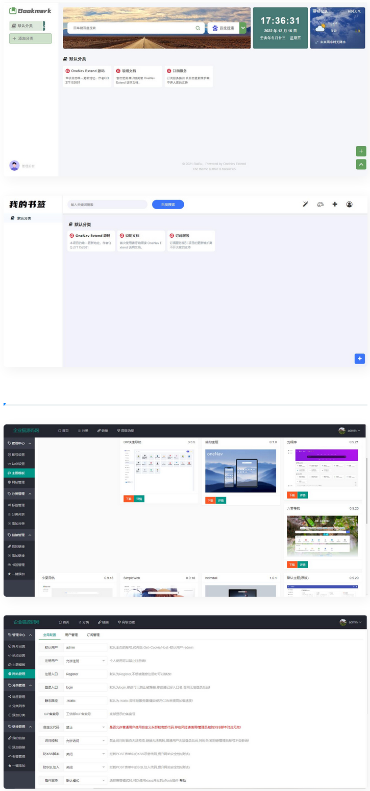 OneNav Extend网址导航书签系统源码-源来如此