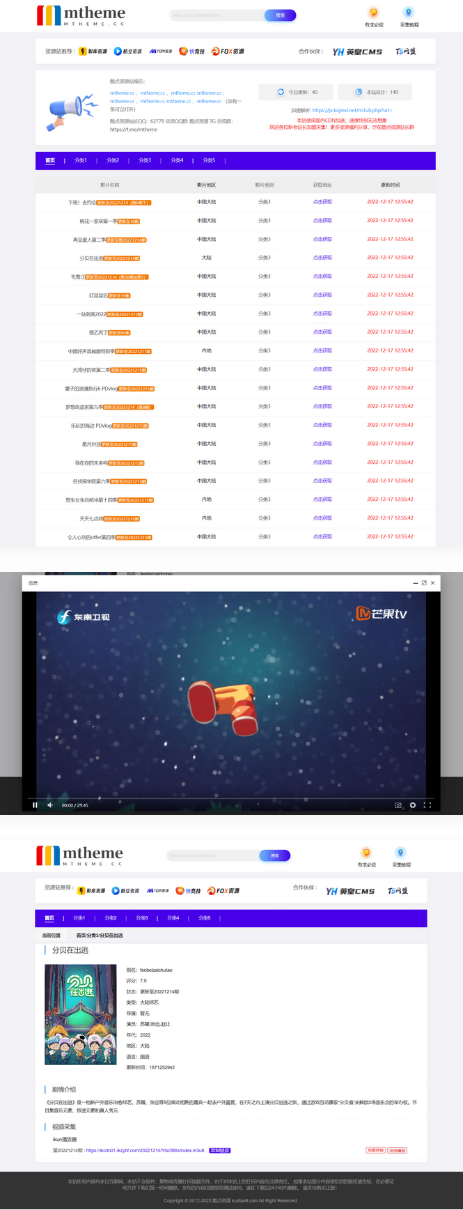 【苹果cms模板】苹果cms仿T5资源站模板、支持在线播放-源来如此