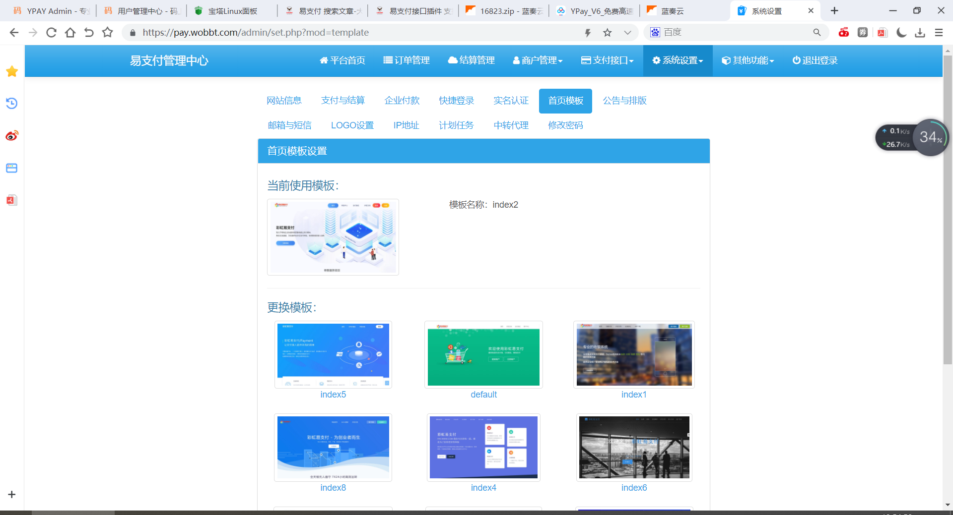 【大鹏亲测】新版彩虹易支付源码多通道轮询一键对接、第三方支付、京东支付、免签约支付、聚合支付插图3