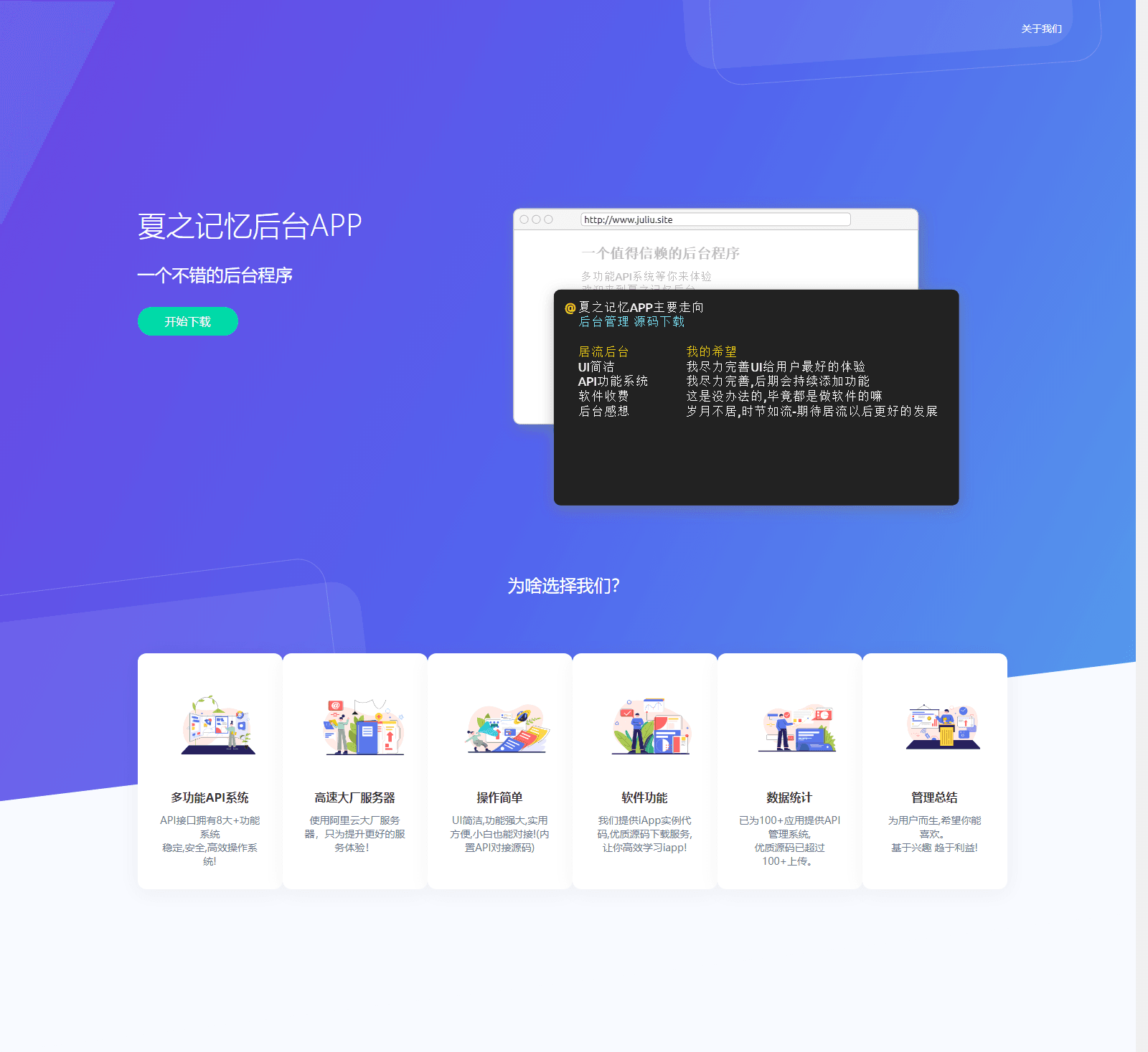 D1017 【IAPP源码带后台】夏之记忆后台APP，iapp后台管理系统-源来如此