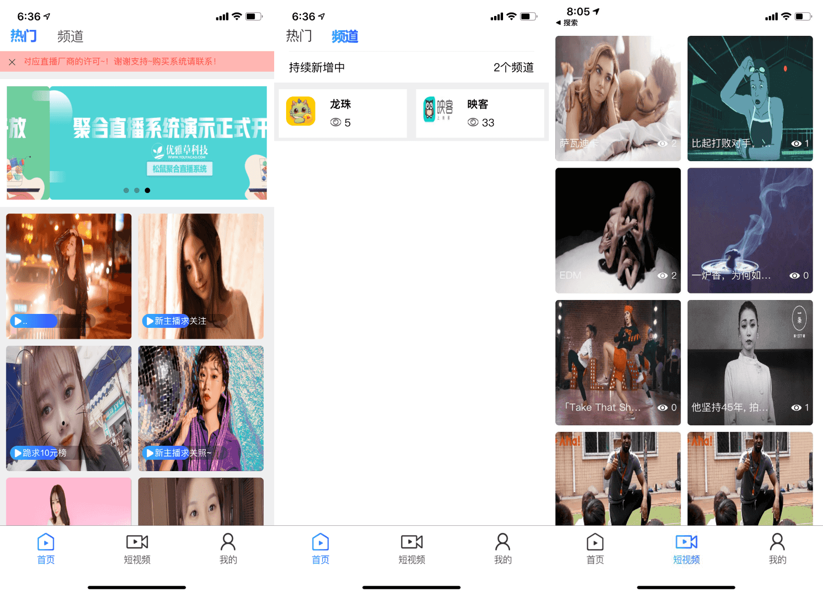 D1011 融和电商商城、网红热点、娱乐竞技直播的YYC松鼠聚合直播系统源码-源来如此