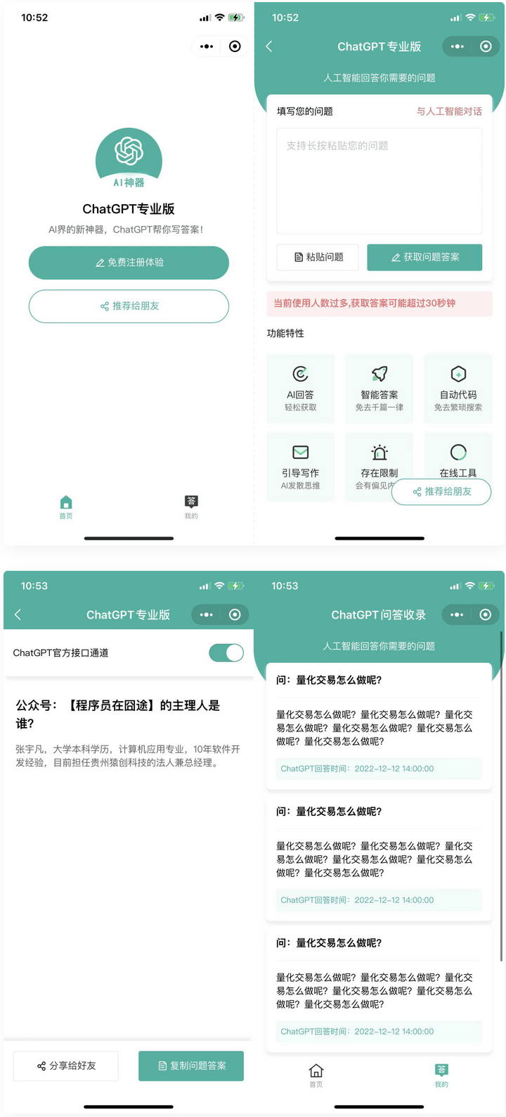 D1015 火爆全网的ChatGPT小程序页面模板，让AI回答你的任何问题-源来如此