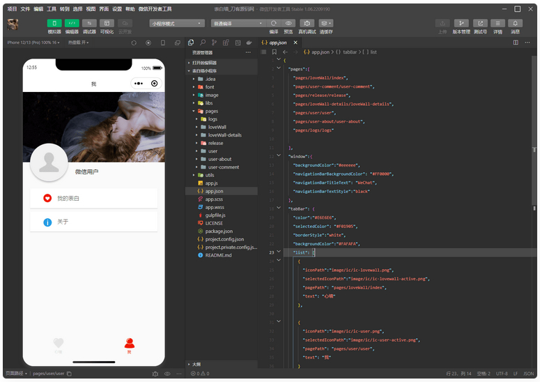 D1013【微信告白墙】微信小程序源码项目使用的LeanCloud作为后端云-源来如此