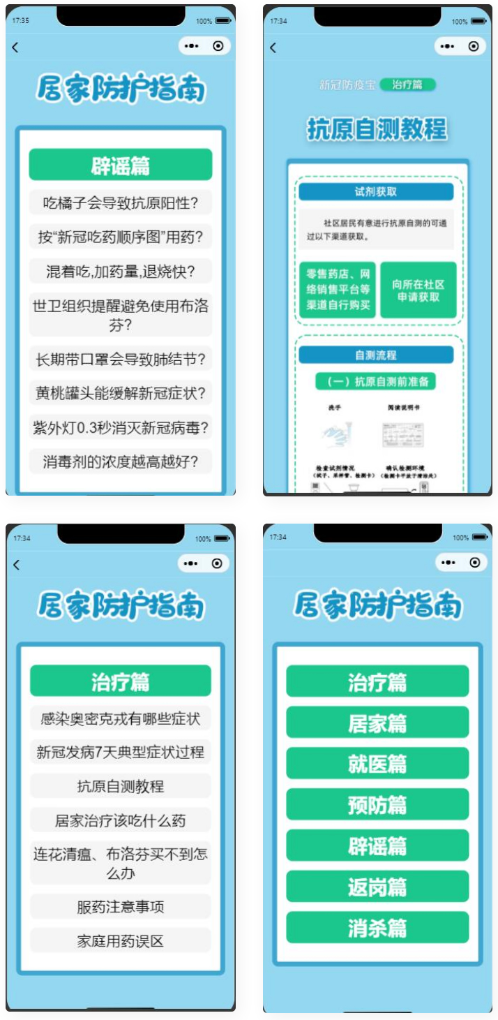 D1009 居民居家防疫健康手册微信小程序源码-源来如此