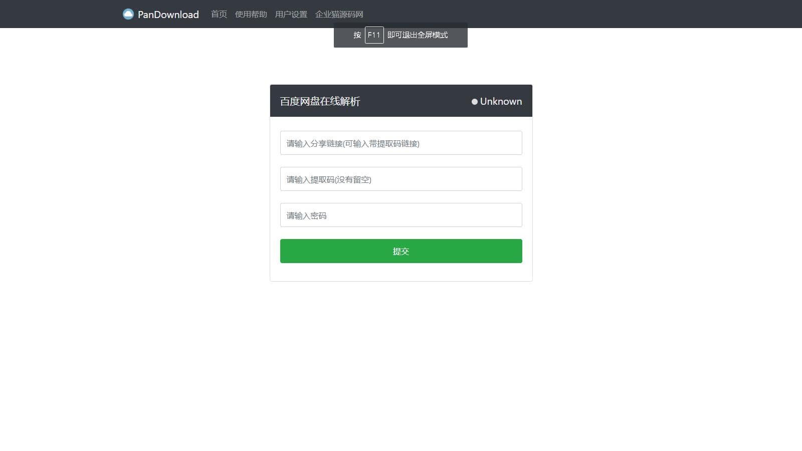 D1008【亲测】最新版Pandownload bd网盘在线解析网页复刻版-源来如此