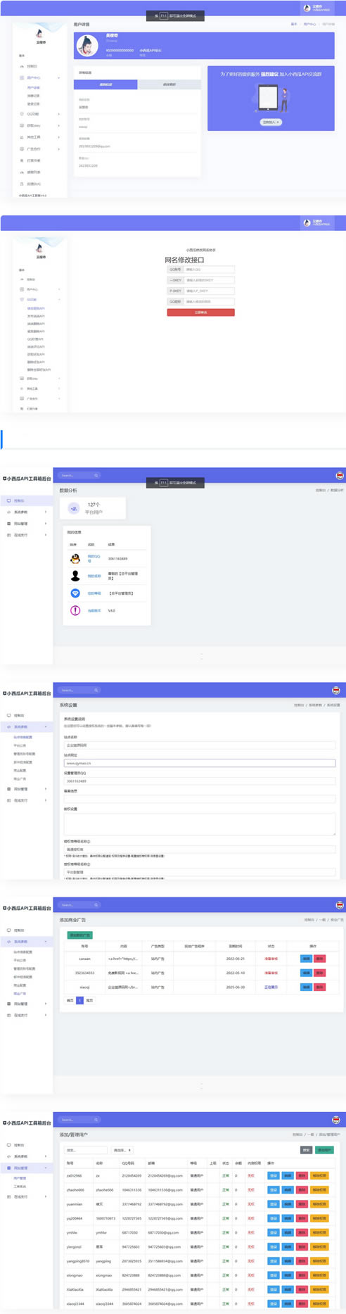 D1006【亲测】小西瓜API接口集合管理系统源码-源来如此