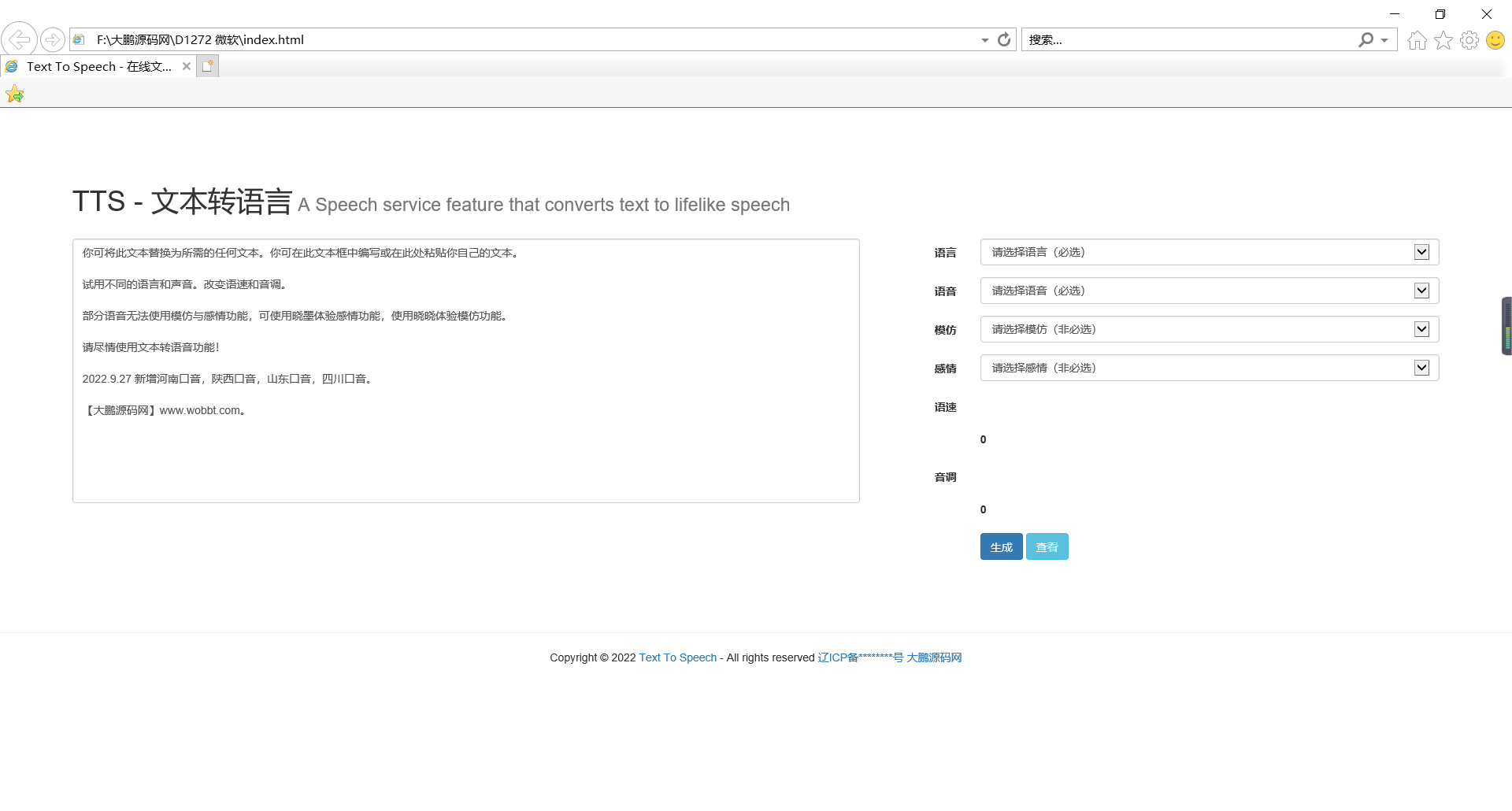 D1001最新微软语音合成网页版源码，影视解说配音网页版-源来如此