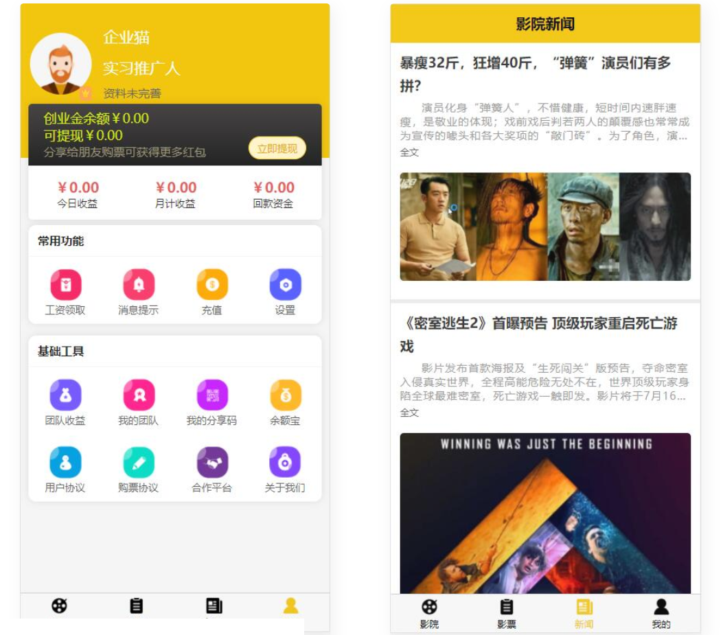 D1002 uniapp开发的影票返利系统 php后台-源来如此
