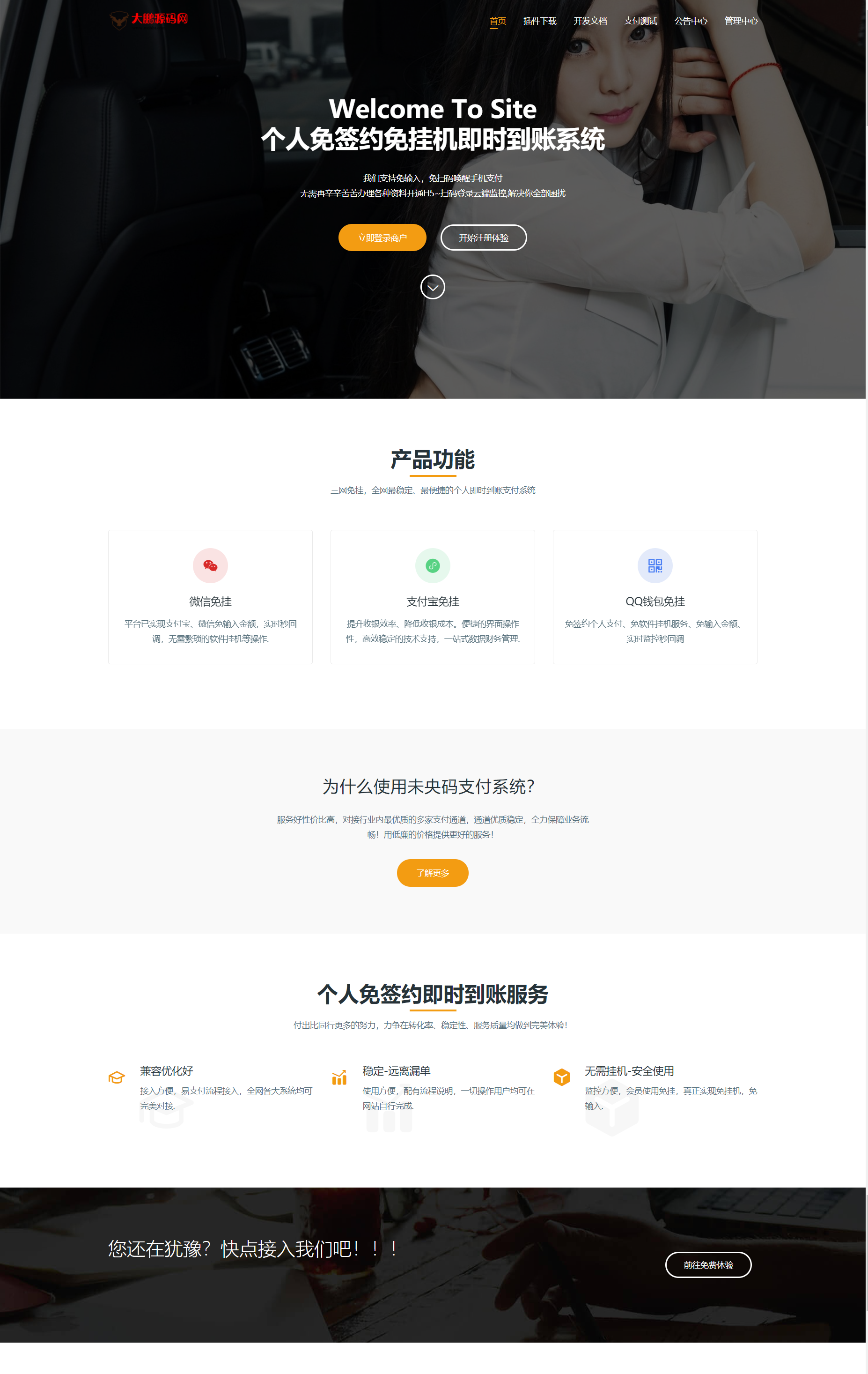 D1010 【大鹏亲测】个人免签约免挂机+即时到账系统+微信店员监控插件插图2