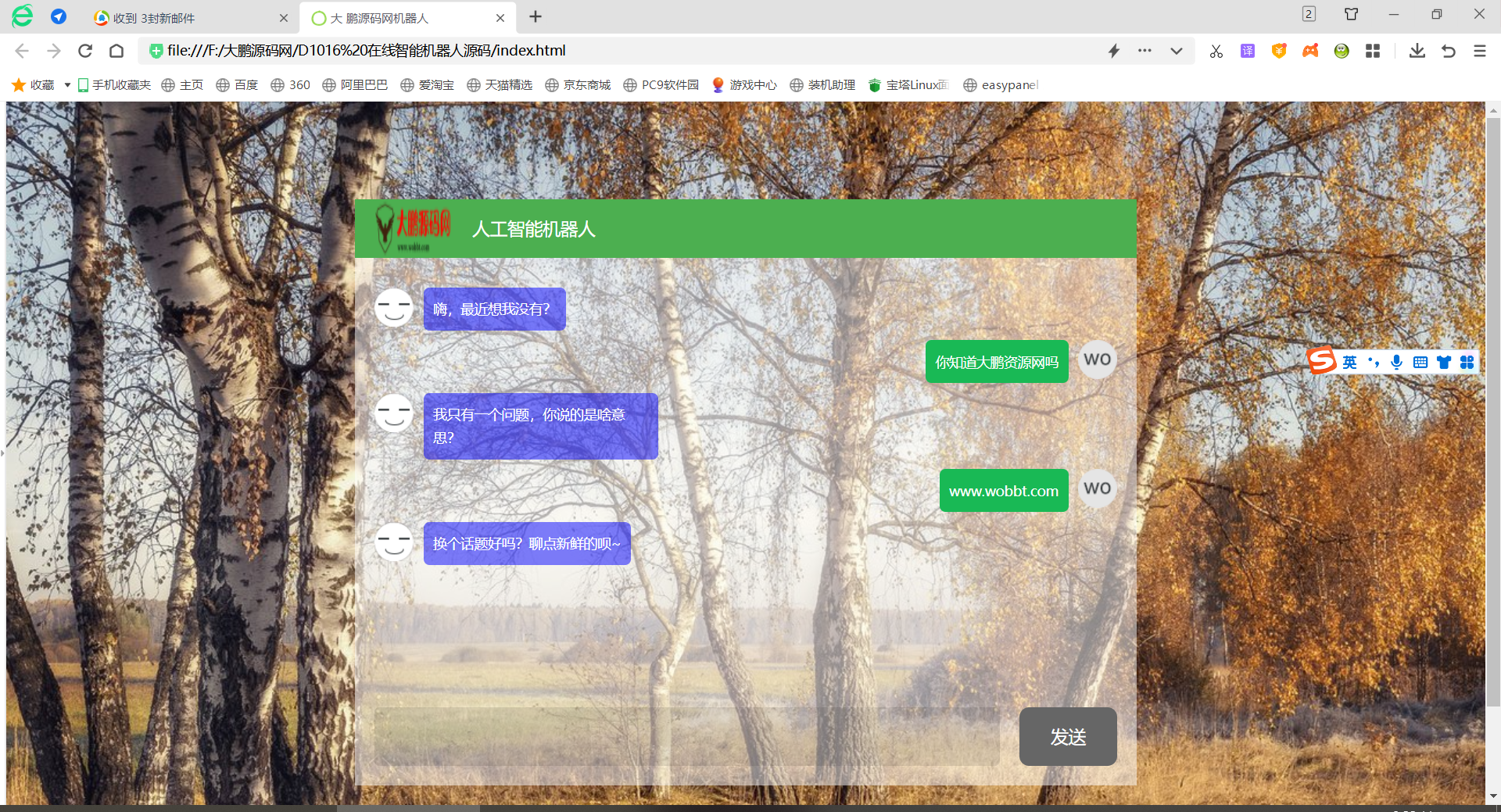 D1016 上传即可使用的在线人工智能对话机器人源码-源来如此