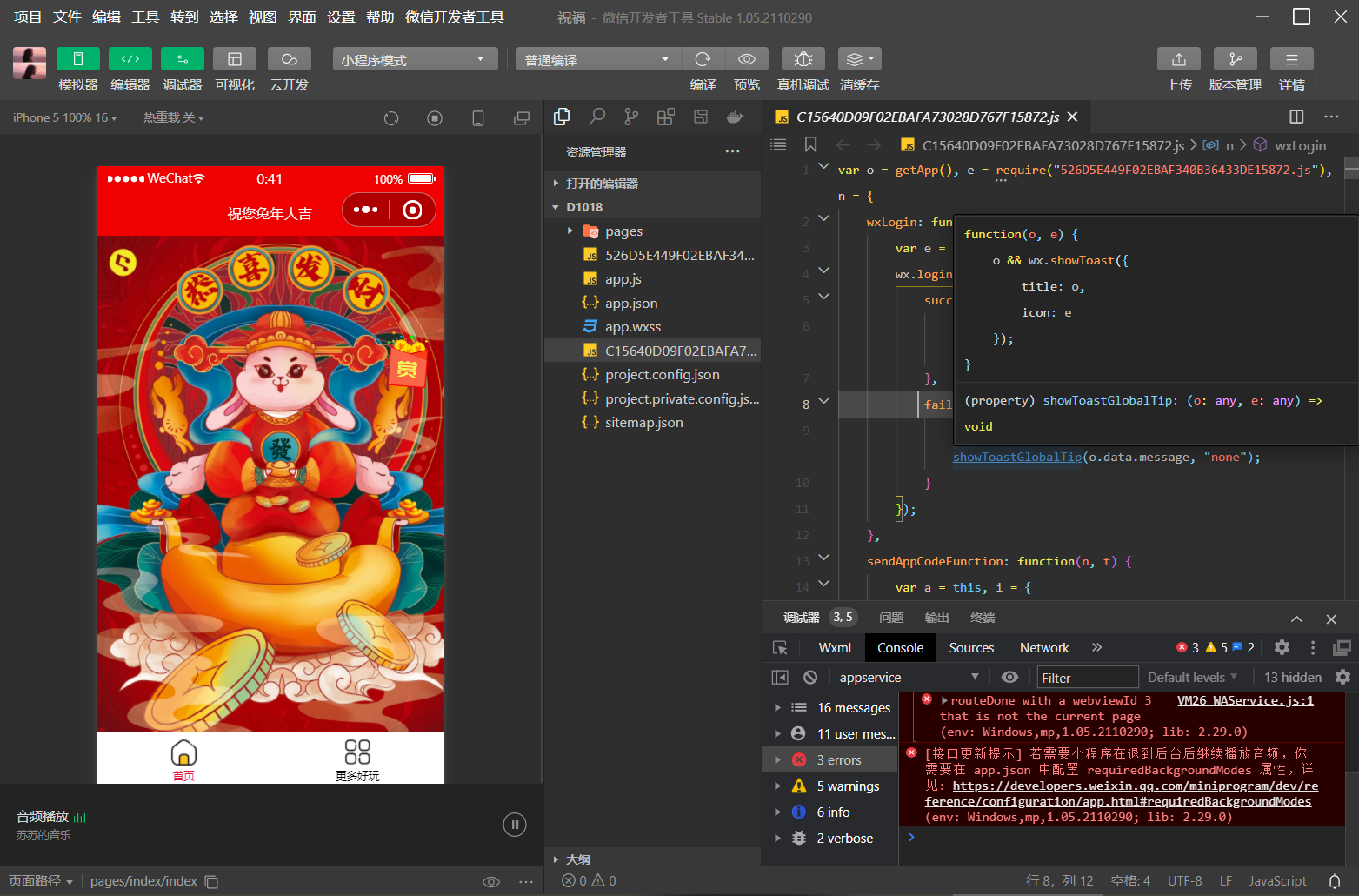 D1018 2023兔年新春好友送祝福微信小程序源码下载插图1