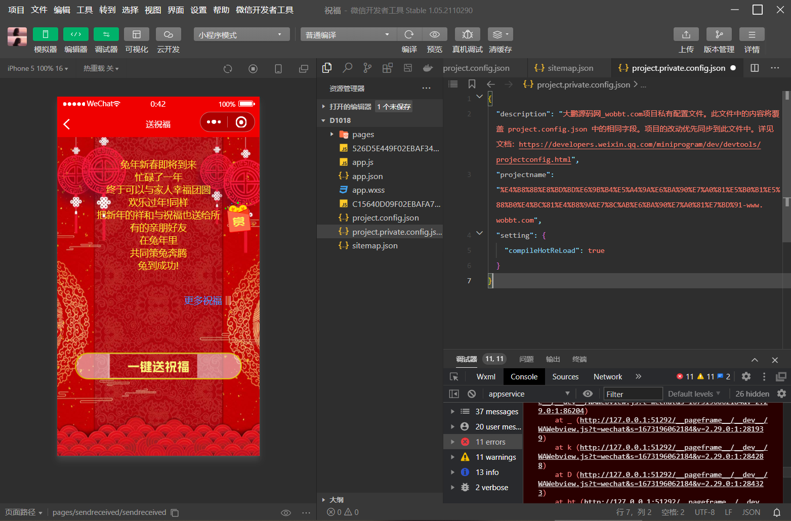 D1018 2023兔年新春好友送祝福微信小程序源码下载-源来如此