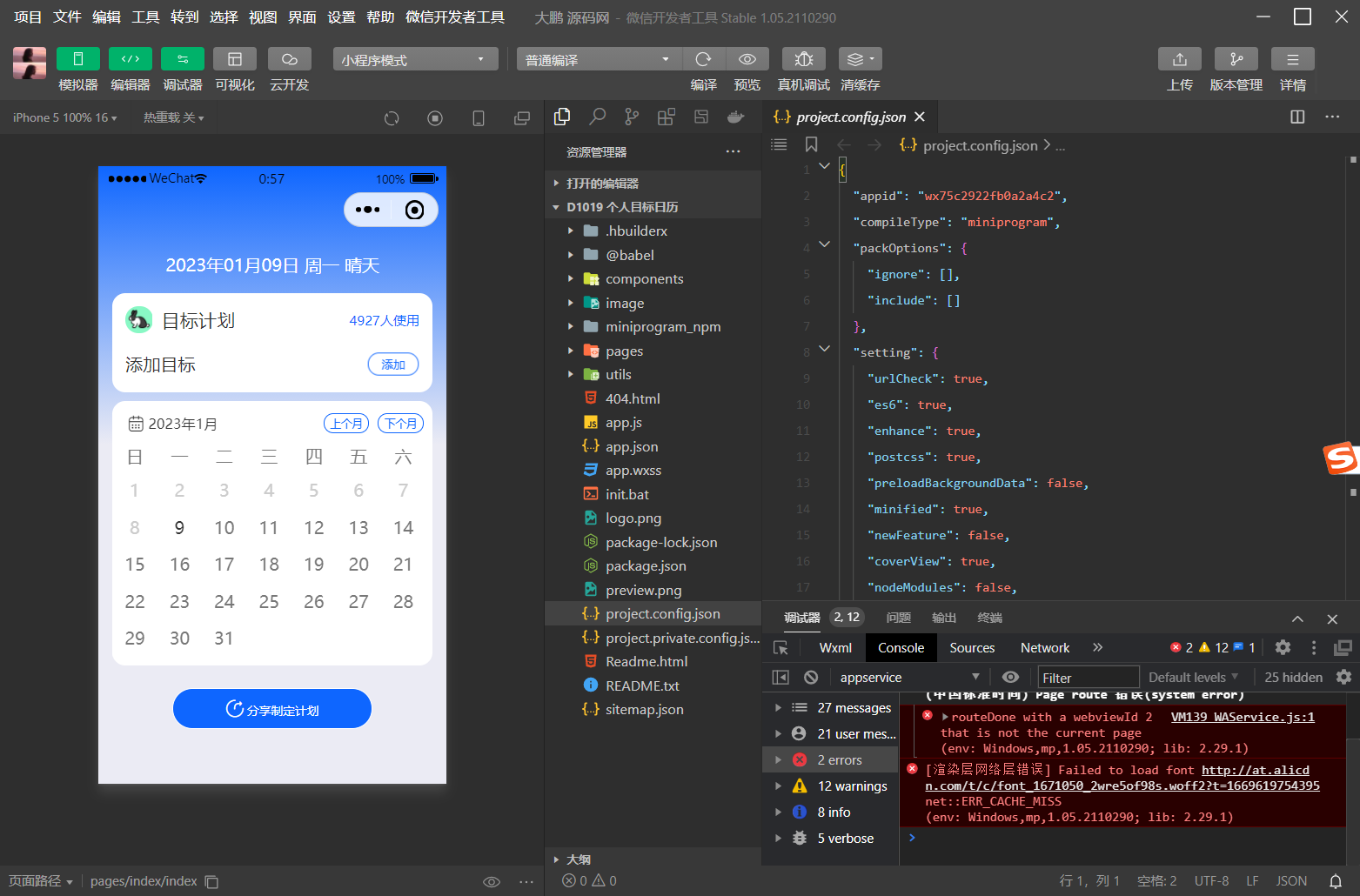 D1019 个人目标日历定制制作小工具微信小程序源码-源来如此