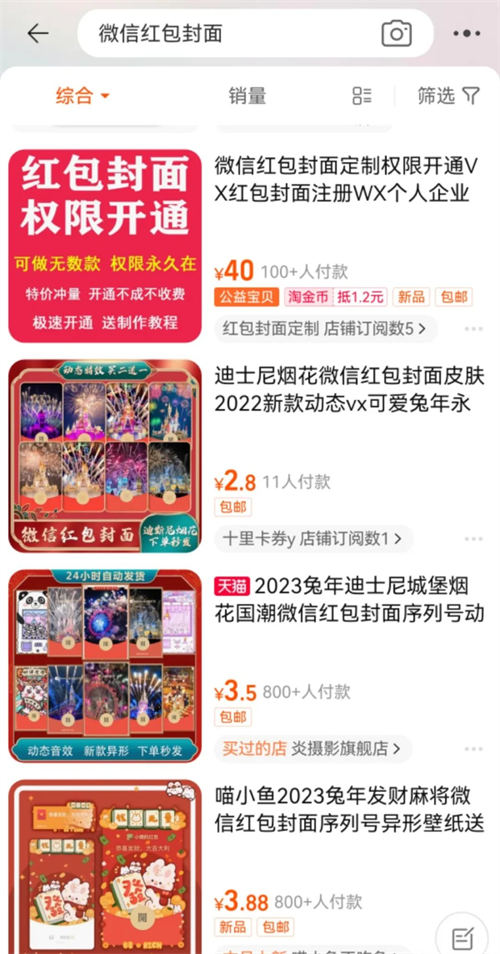 <strong>每到春节临近总有人靠它赚几十万，红包封面玩法拆解！</strong>插图4