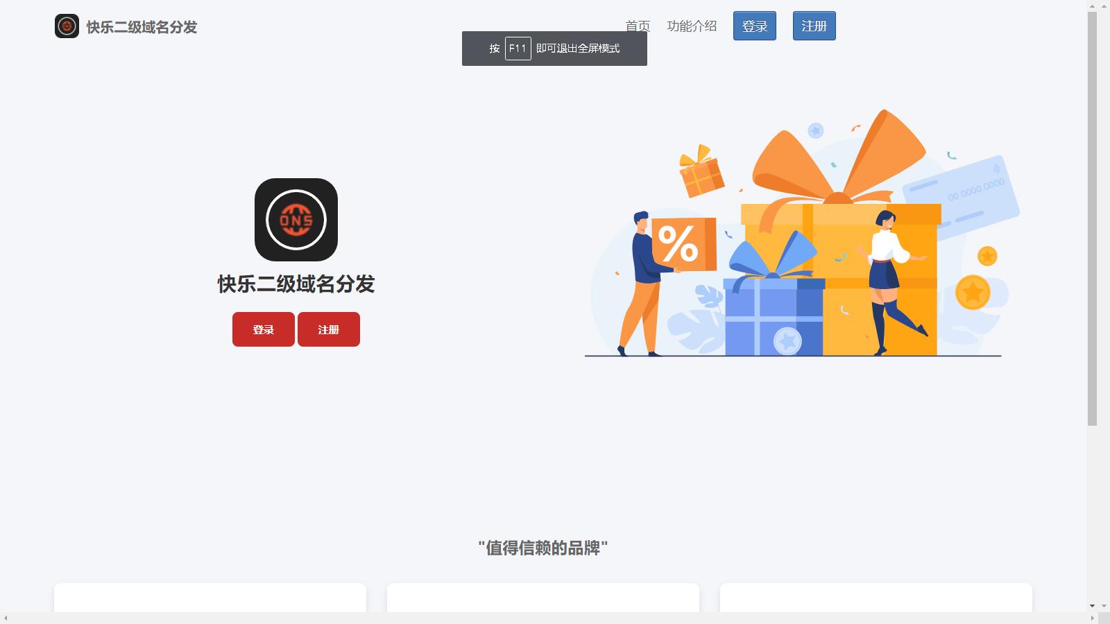 D1020 快乐二级域名分发系统美化版v1.7源码-源来如此