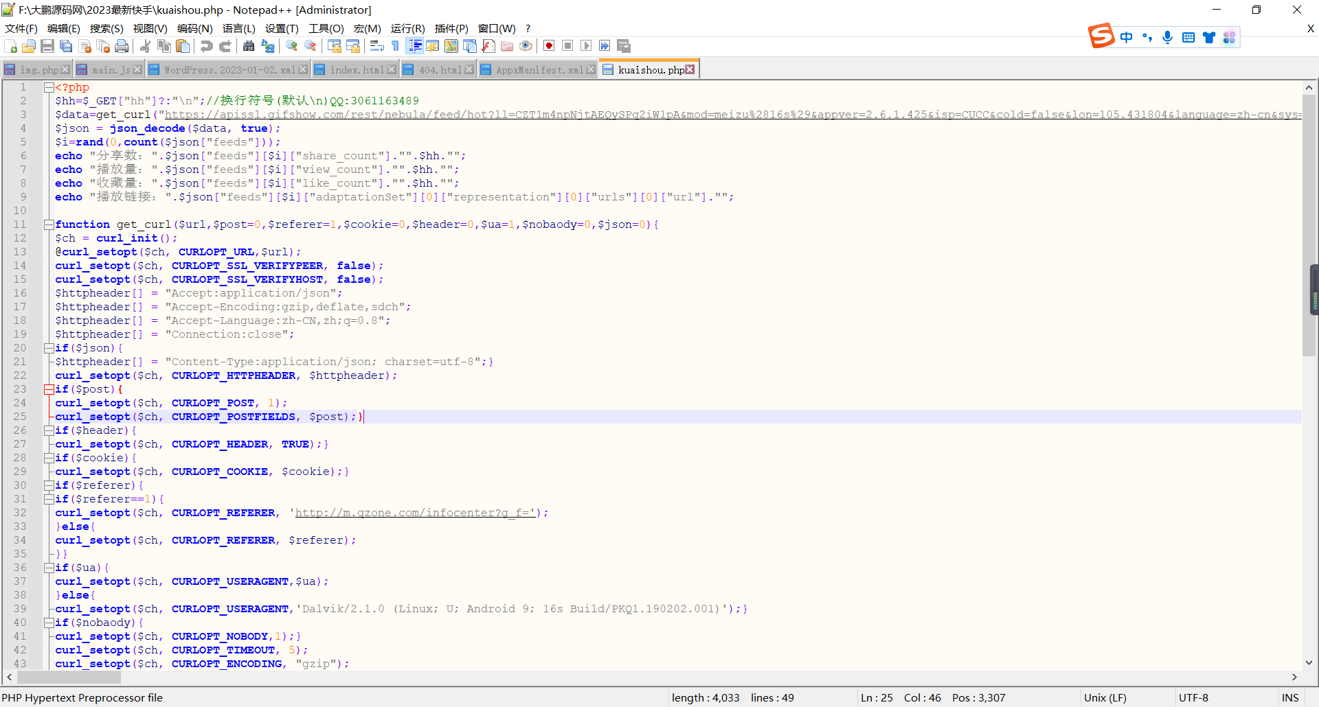 D1022 快手2023短视频去水印接口源码-源来如此